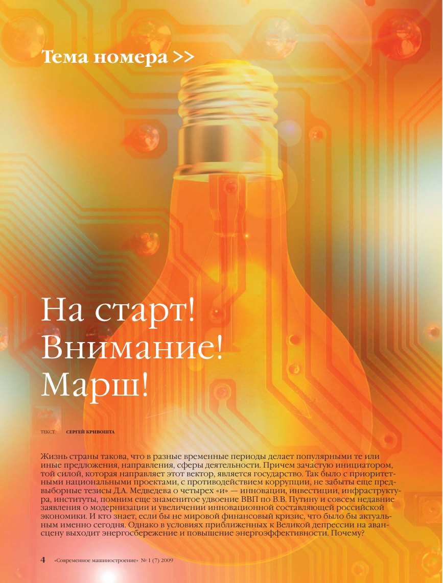 Первая страница статьи «На старт! Внимание! Марш!»